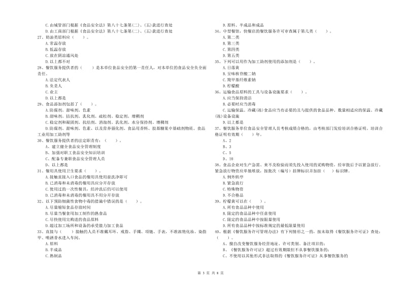 流动厨师食品安全能力检测试题C卷 含答案.doc_第3页