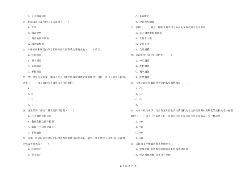 期货从业资格考试《期货投资分析》提升训练试题C卷 附答案.doc_第3页