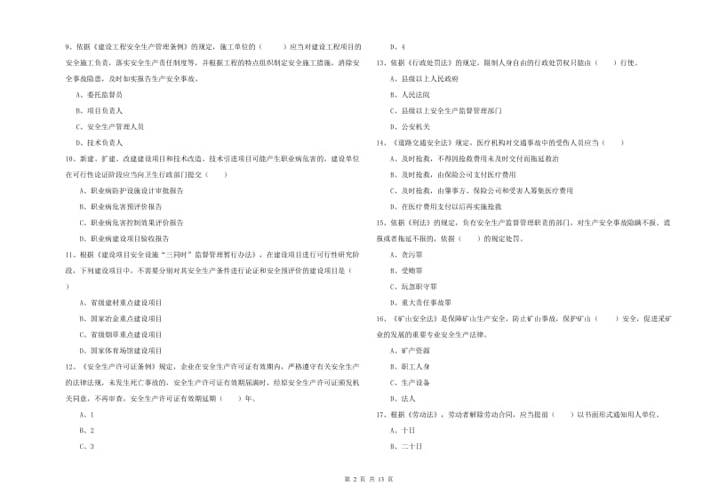 注册安全工程师《安全生产法及相关法律知识》考前冲刺试卷C卷 含答案.doc_第2页
