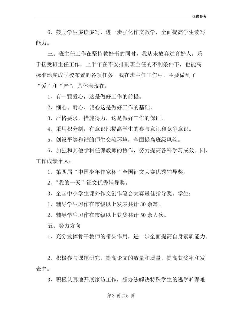 大学班主任年度班级管理述职.doc_第3页