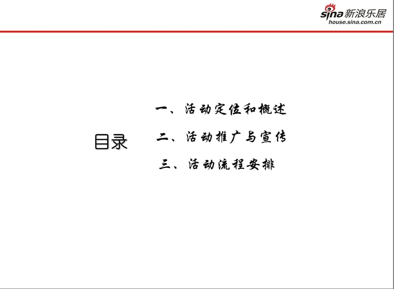 2012年8月寻宝活动嘉年华暨样板房开放活动策划案.ppt_第2页