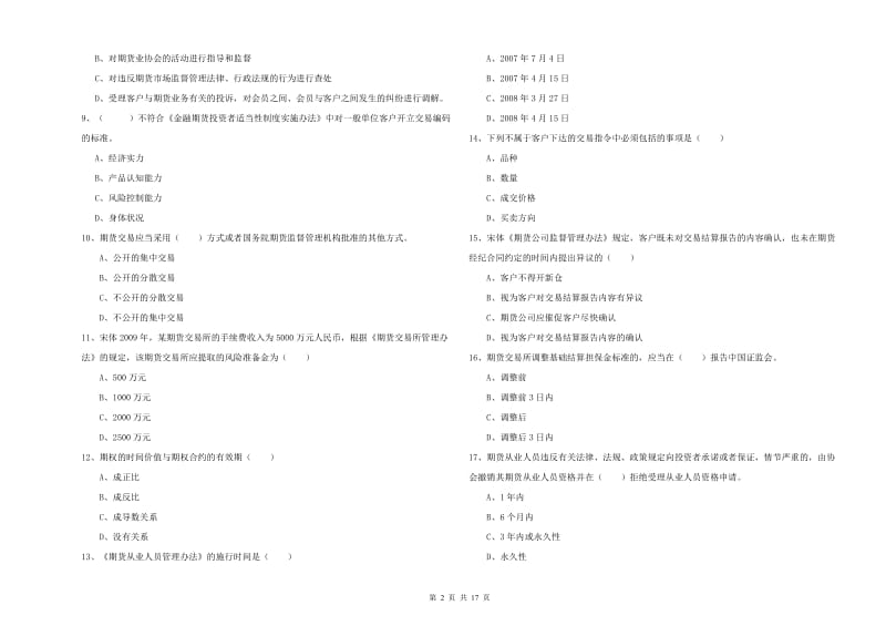 期货从业资格证考试《期货基础知识》综合练习试卷B卷 附解析.doc_第2页