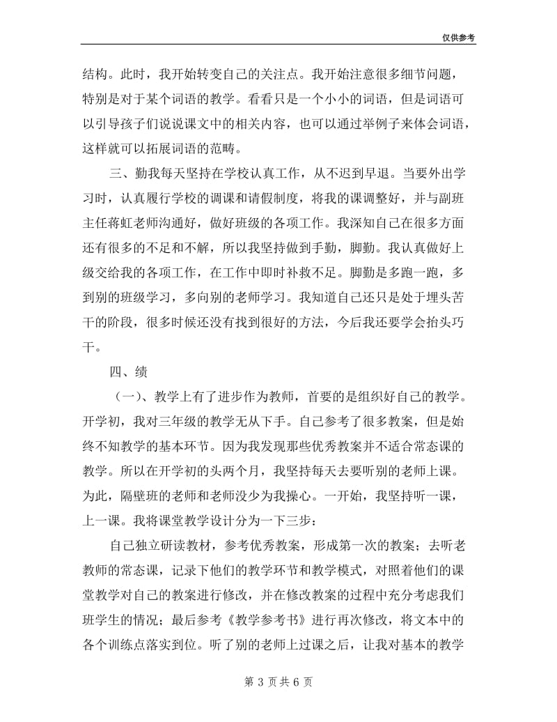 教师上学期德能勤绩廉情况述职报告.doc_第3页