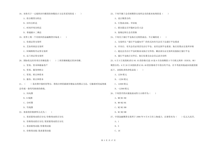 期货从业资格证《期货投资分析》全真模拟考试试卷C卷 附答案.doc_第3页