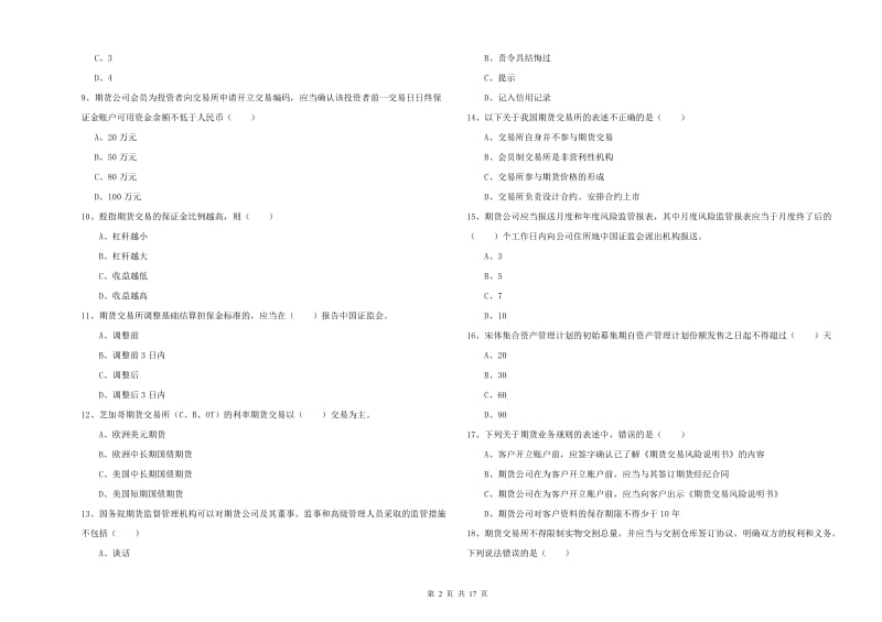 期货从业资格证考试《期货基础知识》模拟试题B卷.doc_第2页