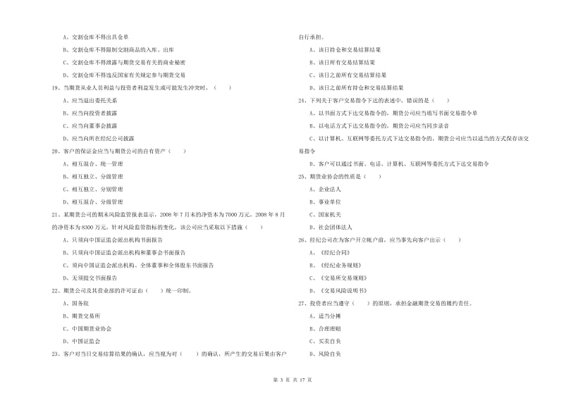 期货从业资格证考试《期货基础知识》模拟试题B卷.doc_第3页