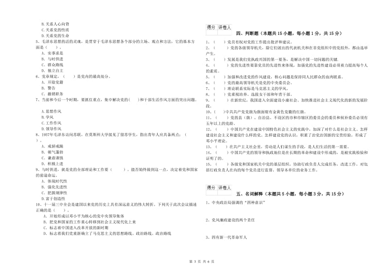 经管学院党校结业考试试卷B卷 含答案.doc_第3页