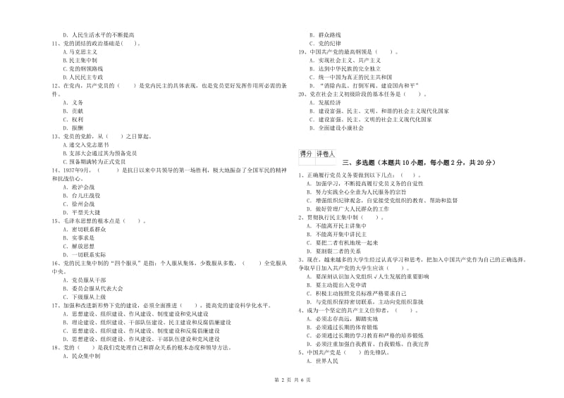 美术学院党课毕业考试试卷 附解析.doc_第2页