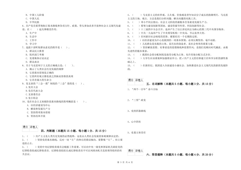 美术学院党课毕业考试试卷 附解析.doc_第3页