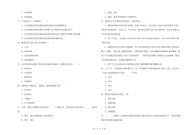 期货从业资格《期货投资分析》综合练习试题A卷 附答案.doc_第3页