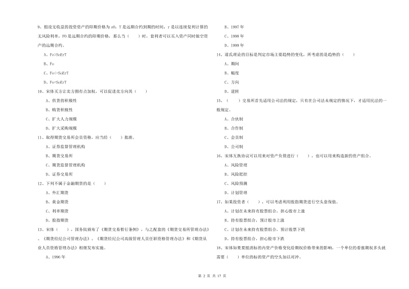 期货从业资格《期货投资分析》提升训练试题A卷.doc_第2页