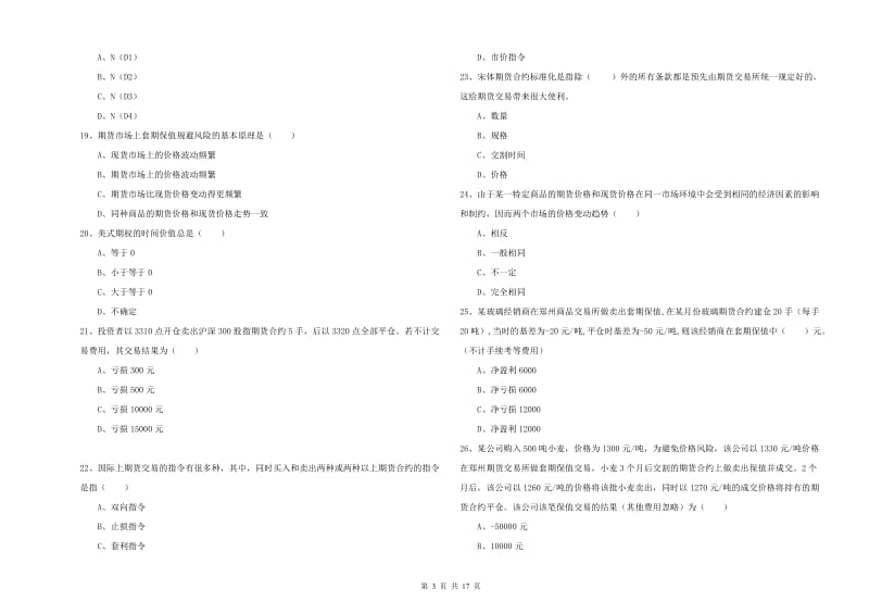 期货从业资格《期货投资分析》提升训练试题A卷.doc_第3页