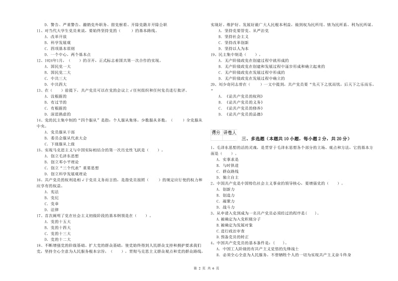 社会科学学院党校结业考试试题B卷 附解析.doc_第2页