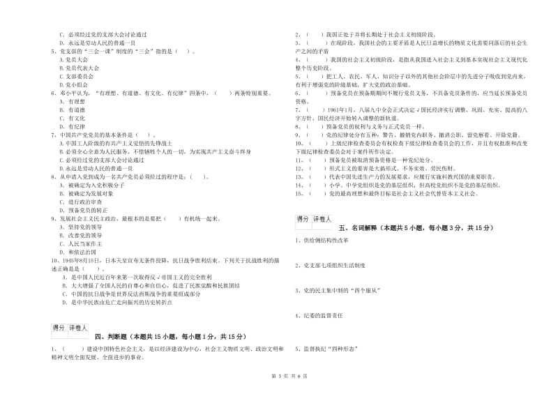 社会科学学院党校结业考试试题B卷 附解析.doc_第3页