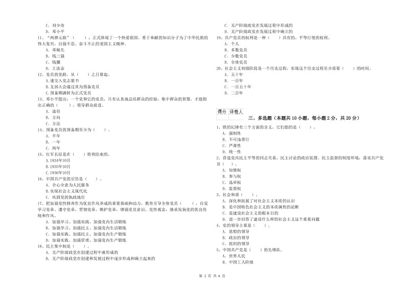 文学院党校结业考试试题A卷 附答案.doc_第2页