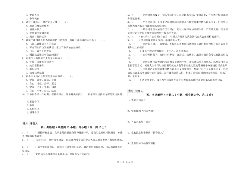 文学院党校结业考试试题A卷 附答案.doc_第3页