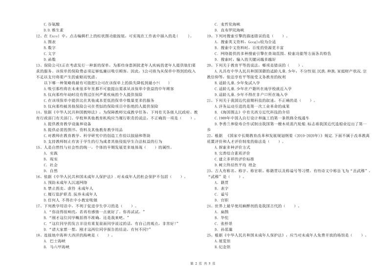 教师资格证考试《综合素质（中学）》题库检测试题B卷 附解析.doc_第2页