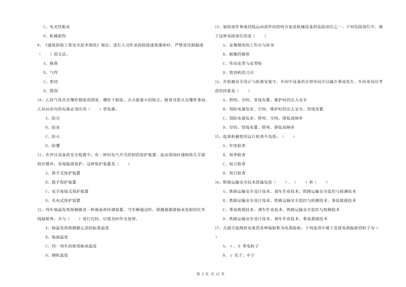 注册安全工程师《安全生产技术》过关练习试卷A卷 含答案.doc_第2页