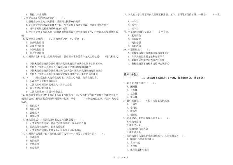 法学院党校考试试题B卷 含答案.doc_第2页