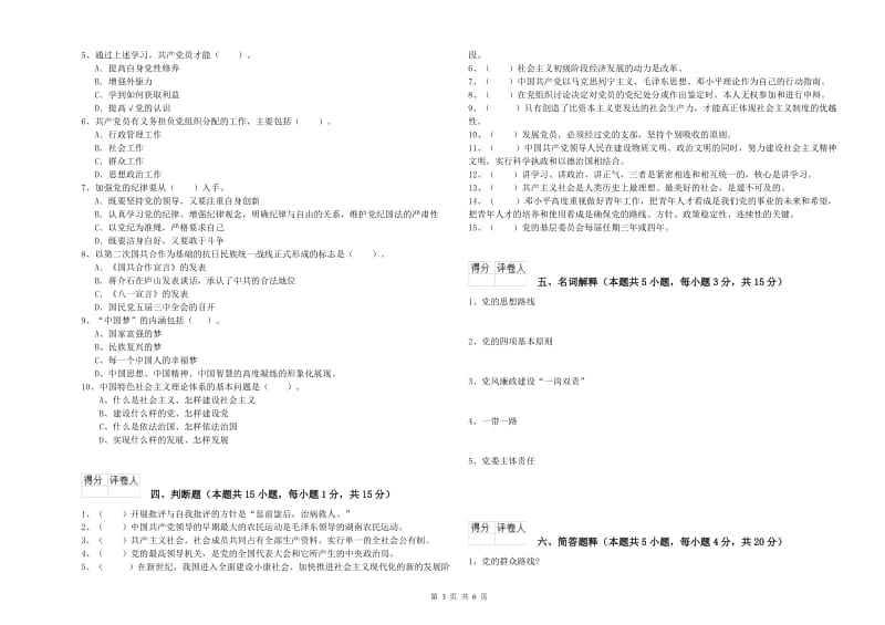 法学院党校考试试题B卷 含答案.doc_第3页