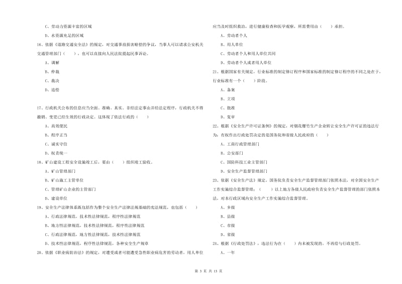 注册安全工程师考试《安全生产法及相关法律知识》考前练习试题D卷 附答案.doc_第3页