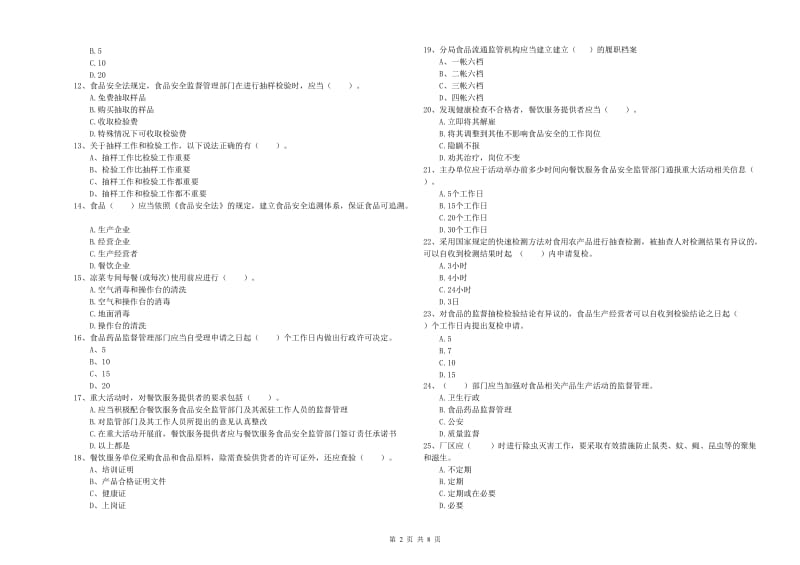 池州市2019年食品安全管理员试题D卷 含答案.doc_第2页