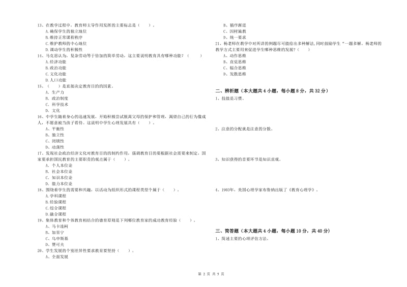 教师资格证《教育知识与能力（中学）》考前冲刺试卷 附答案.doc_第2页