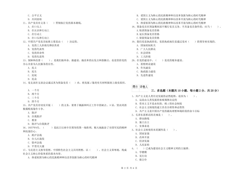 材料科学与工程学院党课毕业考试试题C卷 附解析.doc_第2页