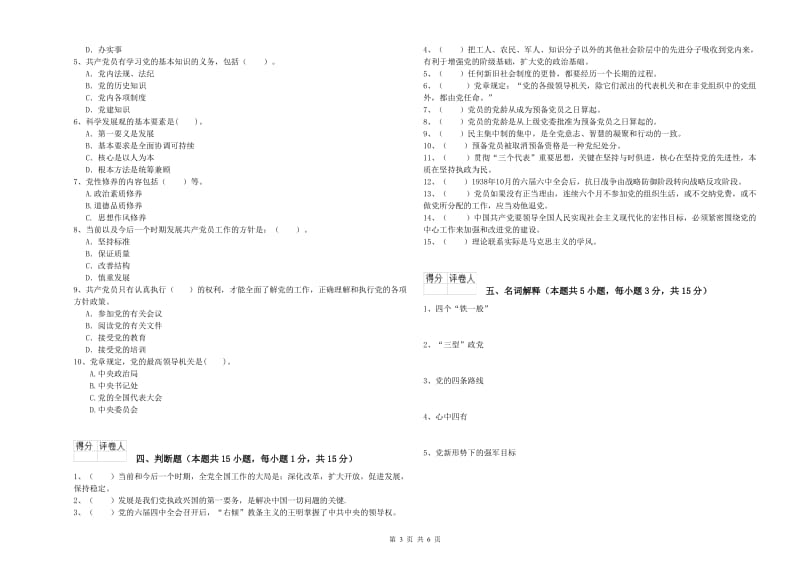 材料科学与工程学院党课毕业考试试题C卷 附解析.doc_第3页