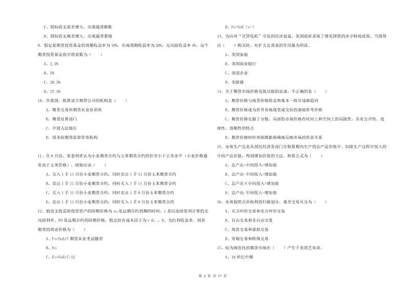 期货从业资格考试《期货投资分析》全真模拟试卷C卷 含答案.doc_第2页