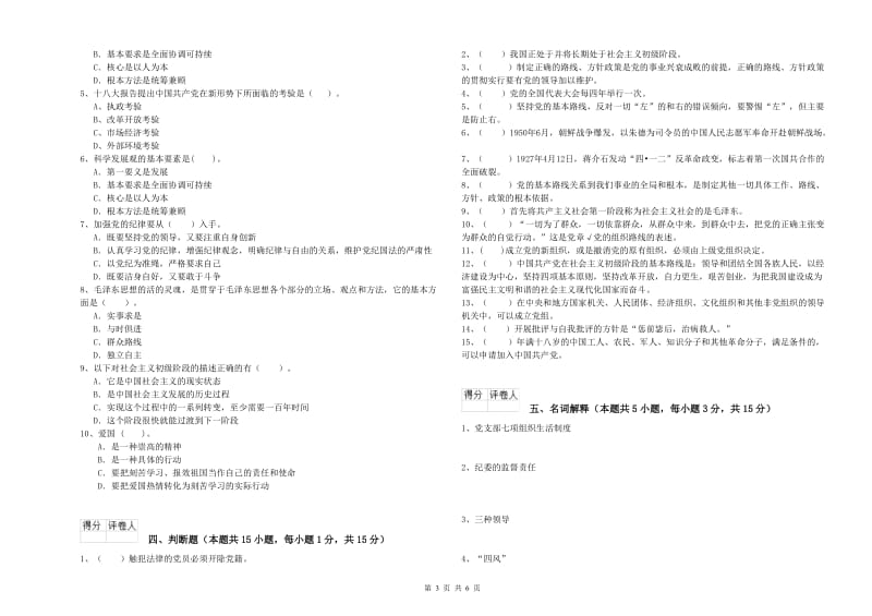 艺术学院党校结业考试试卷D卷 附解析.doc_第3页