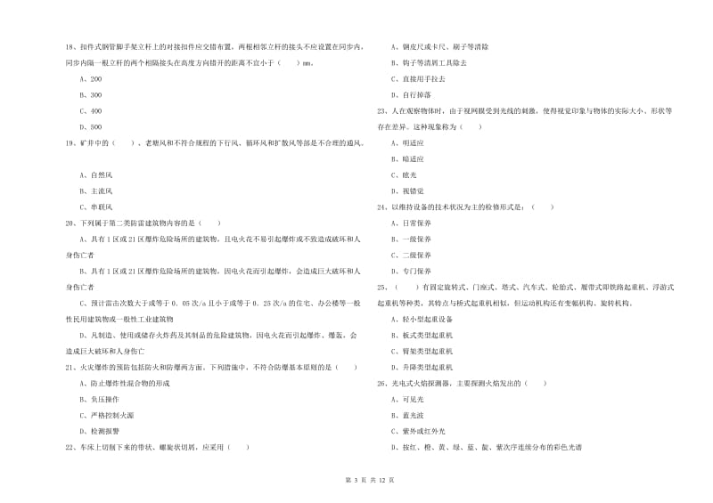 注册安全工程师《安全生产技术》每日一练试题B卷 附解析.doc_第3页