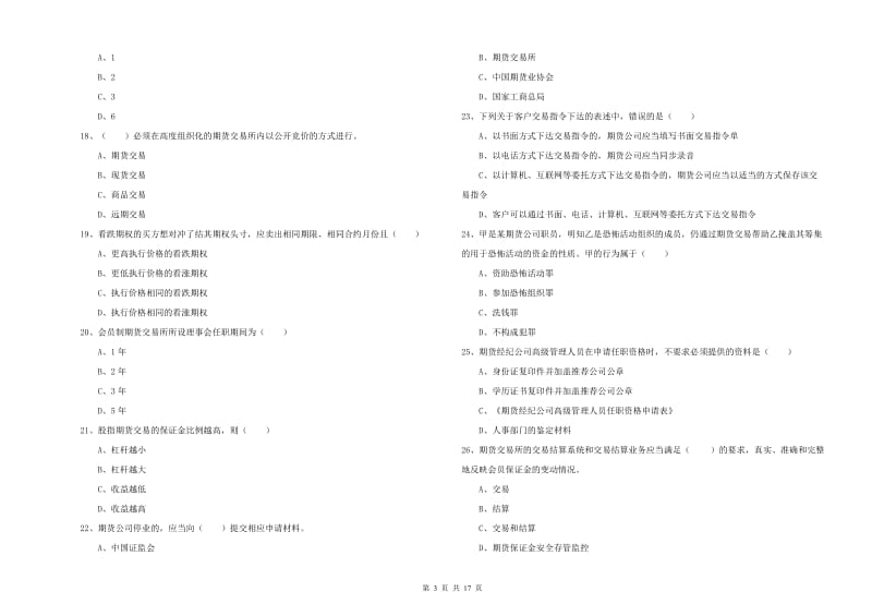 期货从业资格证《期货基础知识》押题练习试卷 含答案.doc_第3页