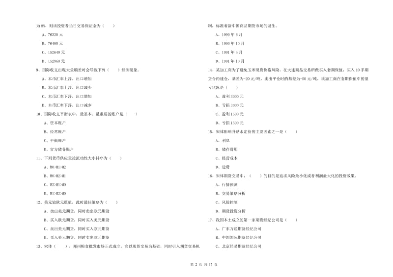 期货从业资格考试《期货投资分析》题库练习试题C卷.doc_第2页