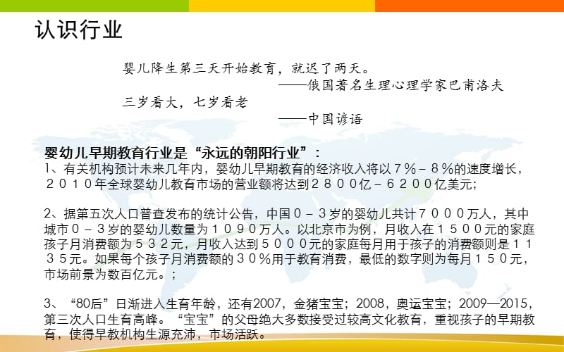 KindyROO澳洲早教发现之旅活动整合营销方案.ppt_第2页