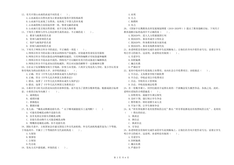 教师资格证考试《综合素质（中学）》能力测试试卷D卷 附解析.doc_第2页