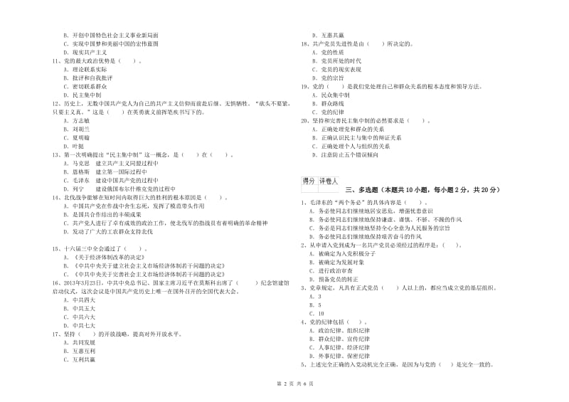 环境专业党课考试试题A卷 含答案.doc_第2页