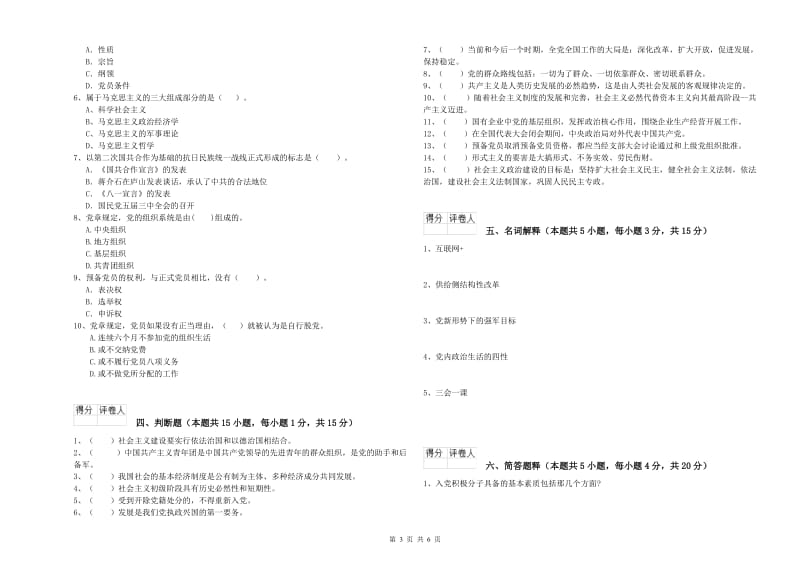 环境专业党课考试试题A卷 含答案.doc_第3页