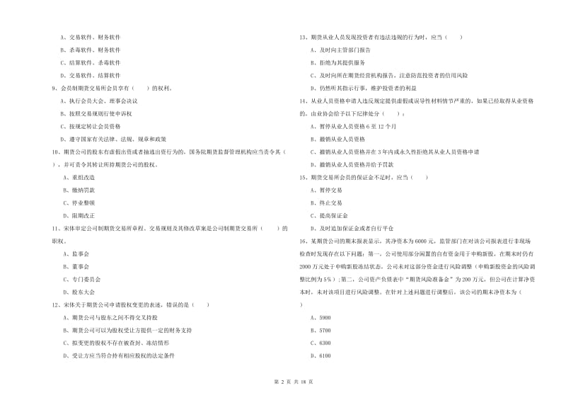 期货从业资格证《期货基础知识》真题练习试卷.doc_第2页