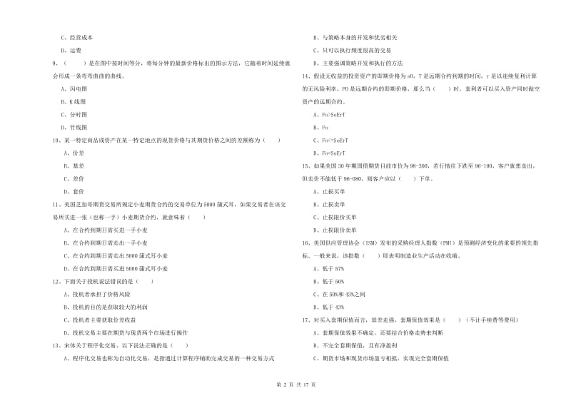 期货从业资格证《期货投资分析》真题模拟试卷C卷.doc_第2页