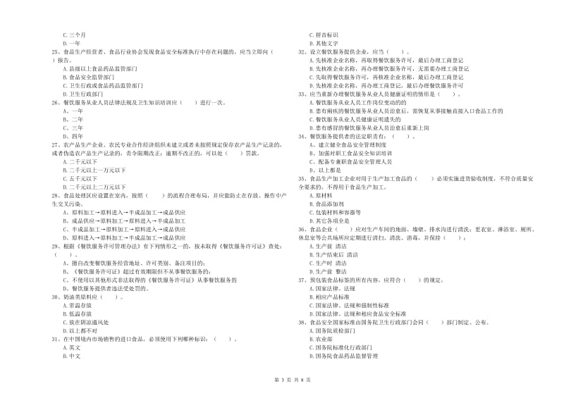 流动厨师食品安全业务能力测试试卷A卷 附解析.doc_第3页