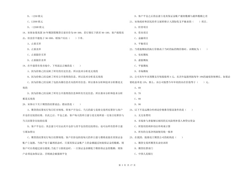 期货从业资格考试《期货投资分析》考前检测试卷C卷 附解析.doc_第3页