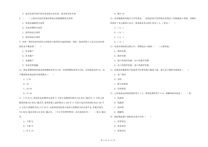 期货从业资格考试《期货投资分析》题库检测试卷A卷 附解析.doc_第2页