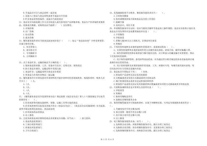 流动厨师食品安全专业知识综合检测试题 附解析.doc_第2页