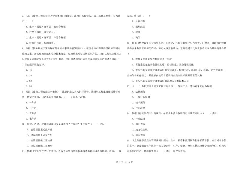 注册安全工程师《安全生产法及相关法律知识》能力提升试卷C卷 附解析.doc_第2页