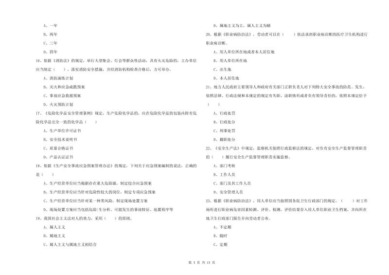 注册安全工程师《安全生产法及相关法律知识》能力提升试卷C卷 附解析.doc_第3页