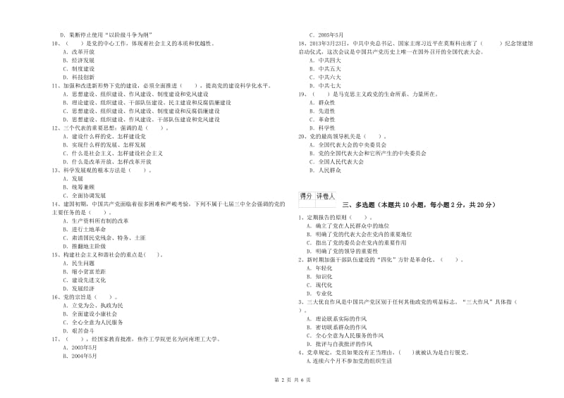 美术学院党校考试试题A卷 附答案.doc_第2页