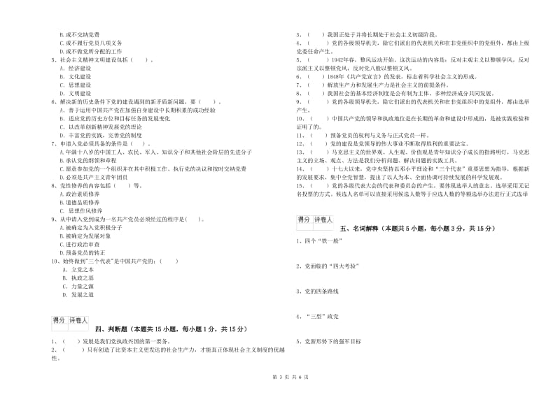 美术学院党校考试试题A卷 附答案.doc_第3页