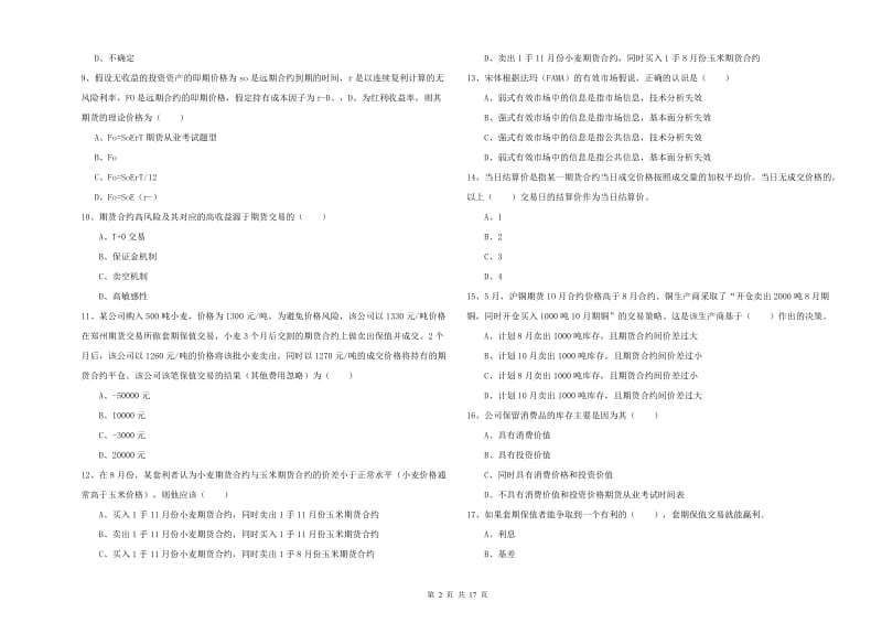 期货从业资格《期货投资分析》自我检测试卷.doc_第2页