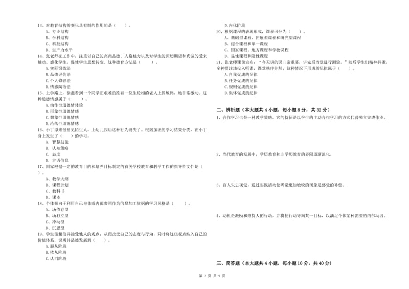 教师资格证《教育知识与能力（中学）》能力检测试题B卷 附解析.doc_第2页